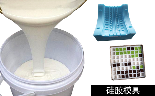 橡膠模具和硅膠模具怎樣區分？