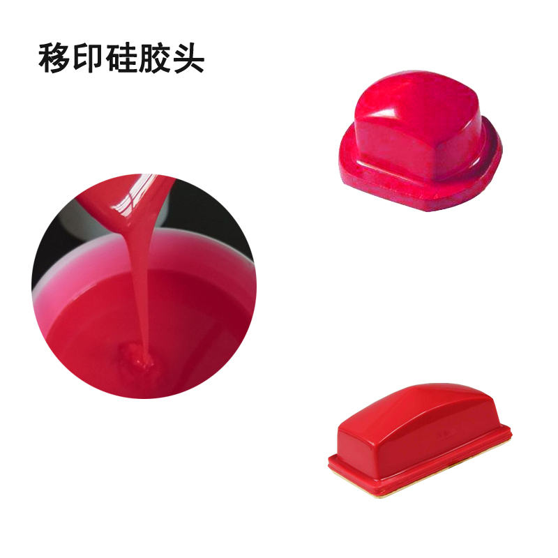移印硅膠頭 移印硅膠頭