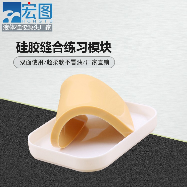 練習(xí)縫合硅膠模塊竟然能這么輕松，快來(lái)試試吧！